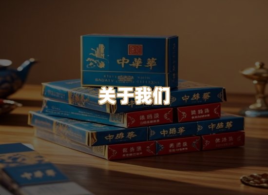 关于盛都集烟草网